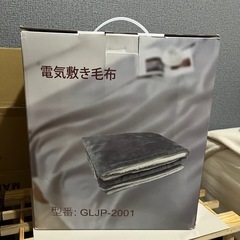 gljp-2001 電気毛布　新品