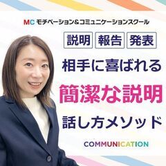 京都：説明下手を克服する！30秒で思いを伝える「ピンポイントトー...