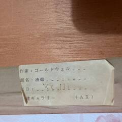 ゴールドウエル　漁船　絵画