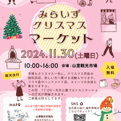 みらいずクリスマスマーケット