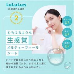 【大特価】パック シートマスク フェイスマスク ルルルン 日本製 保湿 7枚入り ¥1,880 (税込) 送料込みの画像