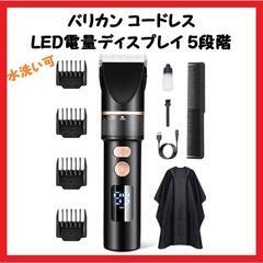 【大特価】 バリカン コードレス 電動バリカン 充電式 水洗い可...