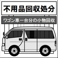 いよいよ年度末ですね。不用品処分は緊急で依頼すると割高になります...