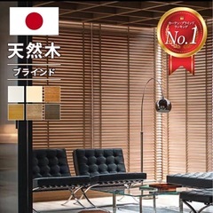 【取引中】
ブラインド白