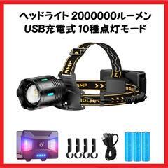 【大特価】ヘッドライト USB充電式 led ライト IPX67...
