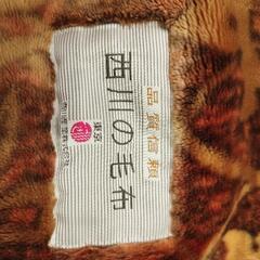 西川の毛布