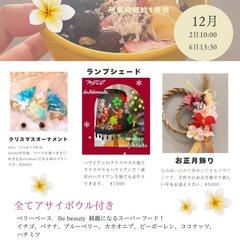 ホリデーシーズンワークショップ