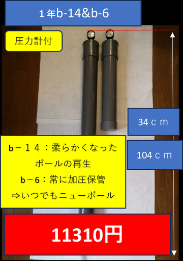 激安アウトレット通販 レディース b－14＆b－6（14個と6個用のセット）送料無料 お買得商品 ボール