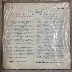 イギリス民謡集 / ロジャー・ワーグナー合唱団 (東芝音楽工業 ステレオコンパクトシリーズ)の画像