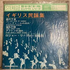 イギリス民謡集 / ロジャー・ワーグナー合唱団 (東芝音楽工業 ...