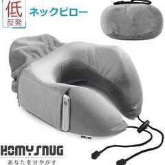 HomySnug ネックピロー 旅行用