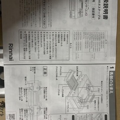 リンナイ　グリル付きガスコンロの画像