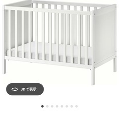 IKEA ベビーベッド