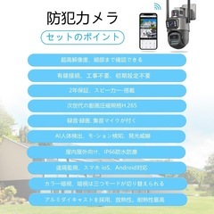 防犯カメラ　屋外　2眼レンズ　２画面　監視カメラ　双方向通話　携帯連動　防水の画像