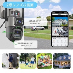 防犯カメラ　屋外　2眼レンズ　２画面　監視カメラ　双方向通話　携帯連動　防水の画像
