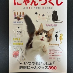 にゃんづくし