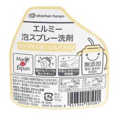 【新品未開封】未使用　エルミー 泡スプレー 洗剤（哺乳瓶、マグボトル用） 300ml　まとめ買い限定の画像