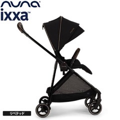 ヌナ　イクサ　リベテッド nuna ixxa ベビーカー