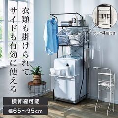ニトリ　洗濯機ラック(DK003 ホワイト)の画像