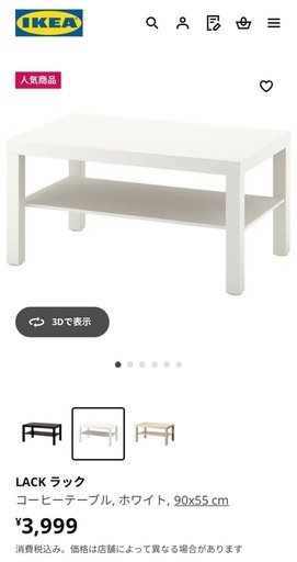 【IKEA】コーヒーテーブル, ホワイト