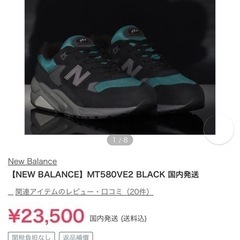 【美品】定価約1.9万円【NEW BALANCE】 ニューバランス MT580VE2(D) MT580 MT580VE2の画像