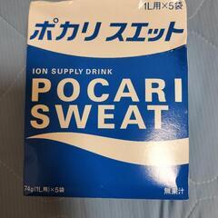 ポカリスエット粉