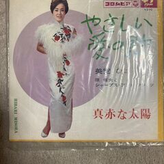 美空ひばり「真っ赤な太陽 / やさしい愛の歌」シングルレコードの画像