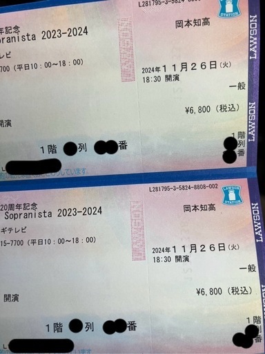 岡本知高 11/26コンサートチケット１枚