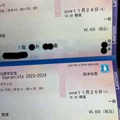 岡本知高 11/26コンサートチケット１枚の画像