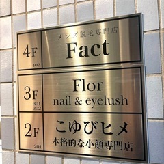 安い！圧倒的効果！メンズ脱毛専門店Fact − 千葉県