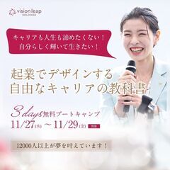 収入UPしたい、自分を変えたいと思っている人必見！【11月27・...