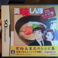 NINTENDO DS美味しんぼDSレシピ集★究極&至高のレシピ集