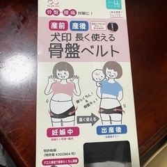 犬印本舗　なが~く使えるマタニティベルト　ブラック　LL 
