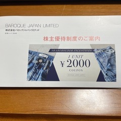 バロックジャパン　株主優待2000円