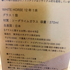 新品未開封⭐︎ホワイトホース 12年 ウイスキー グラスセットの画像