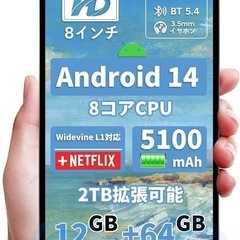 新品✨タブレット❣️8インチ Android 14✨ 12GB+...