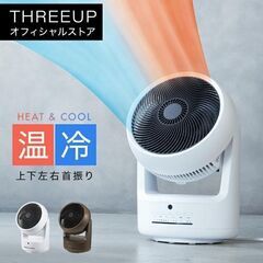 1/23●サーキュレーター　「ヒート＆クール」　２０１９年　（H...