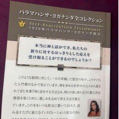 SRF本部発行　非売品・神と話をする方法<日本語訳>パラマハンサ・ヨガナンダ著 の画像