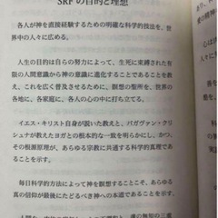 SRF本部発行　非売品・神と話をする方法<日本語訳>パラマハンサ・ヨガナンダ著 の画像