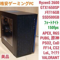 ホグワーツレガシー推奨スペック ゲーミングPC Ryzen RX5700XT メモリ16G SSD512G Windows11 1116 (時貞)  北浦のデスクトップパソコンの中古あげます・譲ります｜ジモティーで不用品の処分