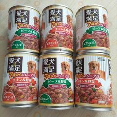 犬用缶詰　ドッグフード　愛犬満足　6缶