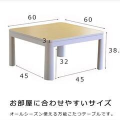 こたつ台　60×60cm　一人暮らし　コンパクト