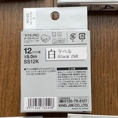 テプラPro SR130カートリッジ新品白12mm1本+使用途中の白と青各 1本の画像