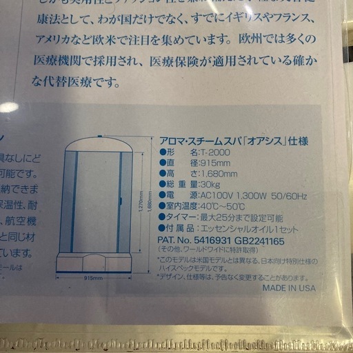 家庭用 サウナカプセル アロマスチームスパ 