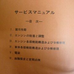 ☆カワサキ・メグロ・K2・W1・W1S サービスマニュアル☆ の画像