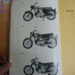 ☆カワサキ・メグロ・K2・W1・W1S サービスマニュアル☆ の画像