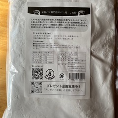《予定者あり》米粉専門店のパン用こめ粉とドライイーストの画像