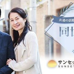 ✨【50・60代中心の婚活パーティー🌟in大宮】✨  🎉 12/...