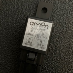 オートバイ　リレー　エーモン製の画像