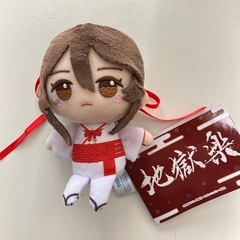 地獄楽　ぬいぐるみの画像